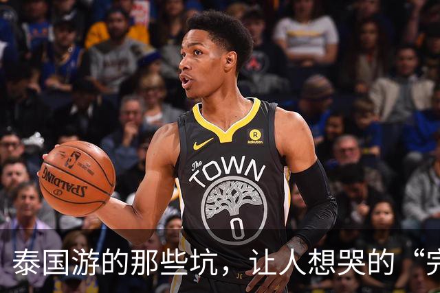 泰国游的那些坑，让人想哭的“完美假期