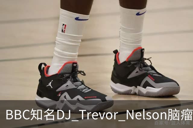 BBC知名DJ Trevor Nelson脑瘤术后首度发声：手术极凶险，人生被颠覆